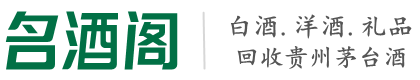 东昌区佳鑫烟酒回收店